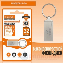  32Гб USB 3.0 флешка FaizFull U56